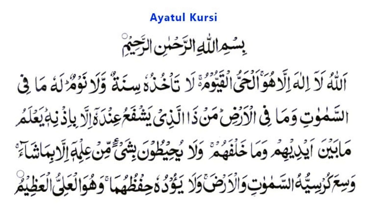 Ayatul Kursi 10x Beautiful Recitation || آیت الکرسی || Ayat Al Kursi Full Beautiful Recitation