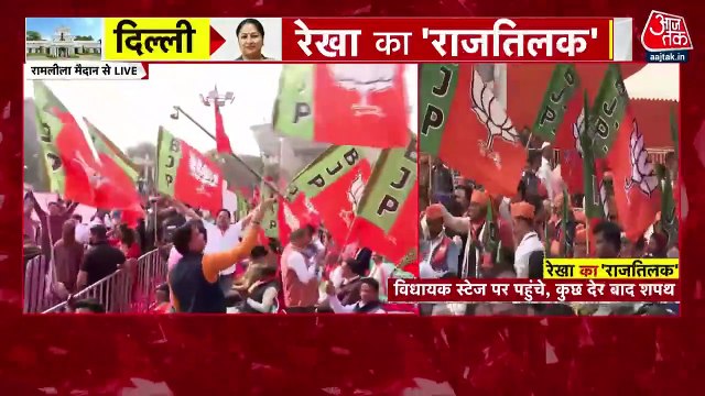 दिल्ली में आज से रेखा 'राज', थोड़ी देर में शपथ ग्रहण समारोह, देखें