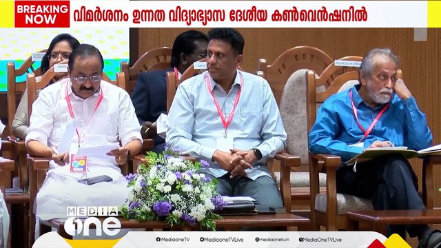 UGC കരട് ഭേദഗതിക്കെതിരായ ദേശീയ കൺവെൻഷനിൽ കേന്ദ്രത്തെ രൂക്ഷമായി വിമർശിച്ച് മുഖ്യമന്ത്രി