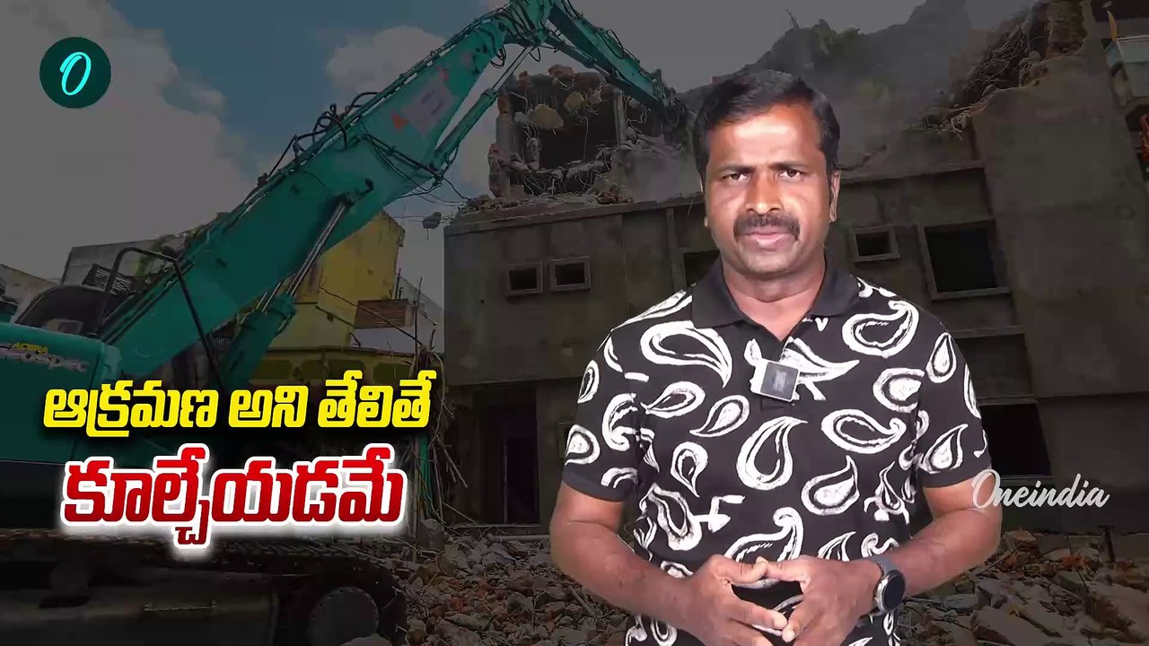 దూకుడుగా వెళ్తున్న Hydra ...అక్రమ కట్టడాలపై ఉక్కుపాదం | Oneindia Telugu