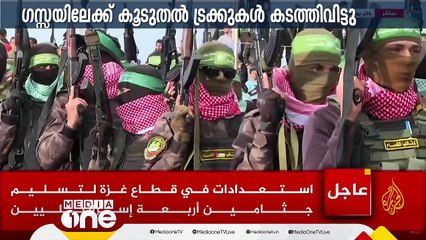 ഗസ്സ വെടിനിർത്തൽ കരാറിന്റെ ഭാഗമായി ഹമാസ് കസ്റ്റഡിയിലുള്ള ഇസ്രായേലി ബന്ദികളുടെ മൃതദേഹങ്ങൾ കൈമാറി.