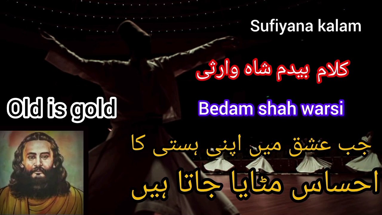 jab ishq mein Abni Hasti ka Ehsaas Mitaya jata hai /kalam Hazrat Bedam shah warsi _old qawali