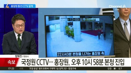 국민의힘, 계엄 당일 ‘홍장원 동선’ CCTV 공개