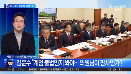 ‘대선후보 청문회’ 방불케 한 환노위
