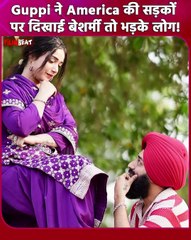 Kulhad Pizza Couple fame Gurpreet aka Guppi ने विदेश में सड़कों पर किया Dance तो लोगों ने लगाई लताड़