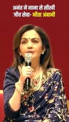 संस्कारों से मिली सेवा की भावना, अनंत अंबानी ने नाना से सीखी जीव सेवा