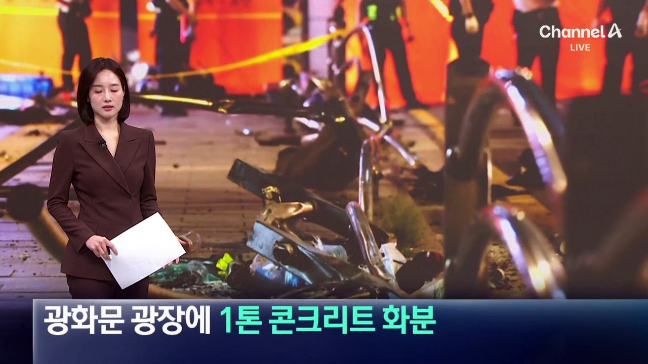 광화문 광장에 1톤 ‘콘크리트 화분’ 설치
