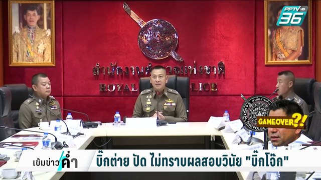 บิ๊กต่าย ลั่น รอ30 วัน จะปลดหรือไล่ออก บิ๊กโจ๊ก | เข้มข่าวค่ำ | 20 ก.พ. 68