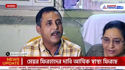 ১১৪ কোটির ঘাটতি বাজেট পেশ ফিরহাদের! বিস্ফোরক বিজেপি'র সজল ও মীনাদেবী