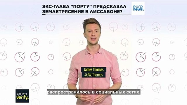 Бывший президент футбольного клуба Порту предсказал землетрясение в Лиссабоне?