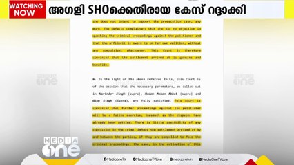 അഗളി SHO അബ്ദുൽ ഹക്കീമിനെതിരായ കേസ് ഹൈക്കോടതി റദ്ദാക്കി