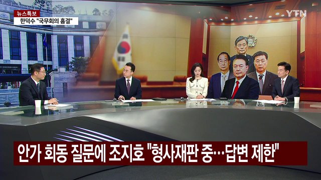 [뉴스NIGHT] 윤 탄핵심판 10차 변론..2월 25일 변론종결 / YTN