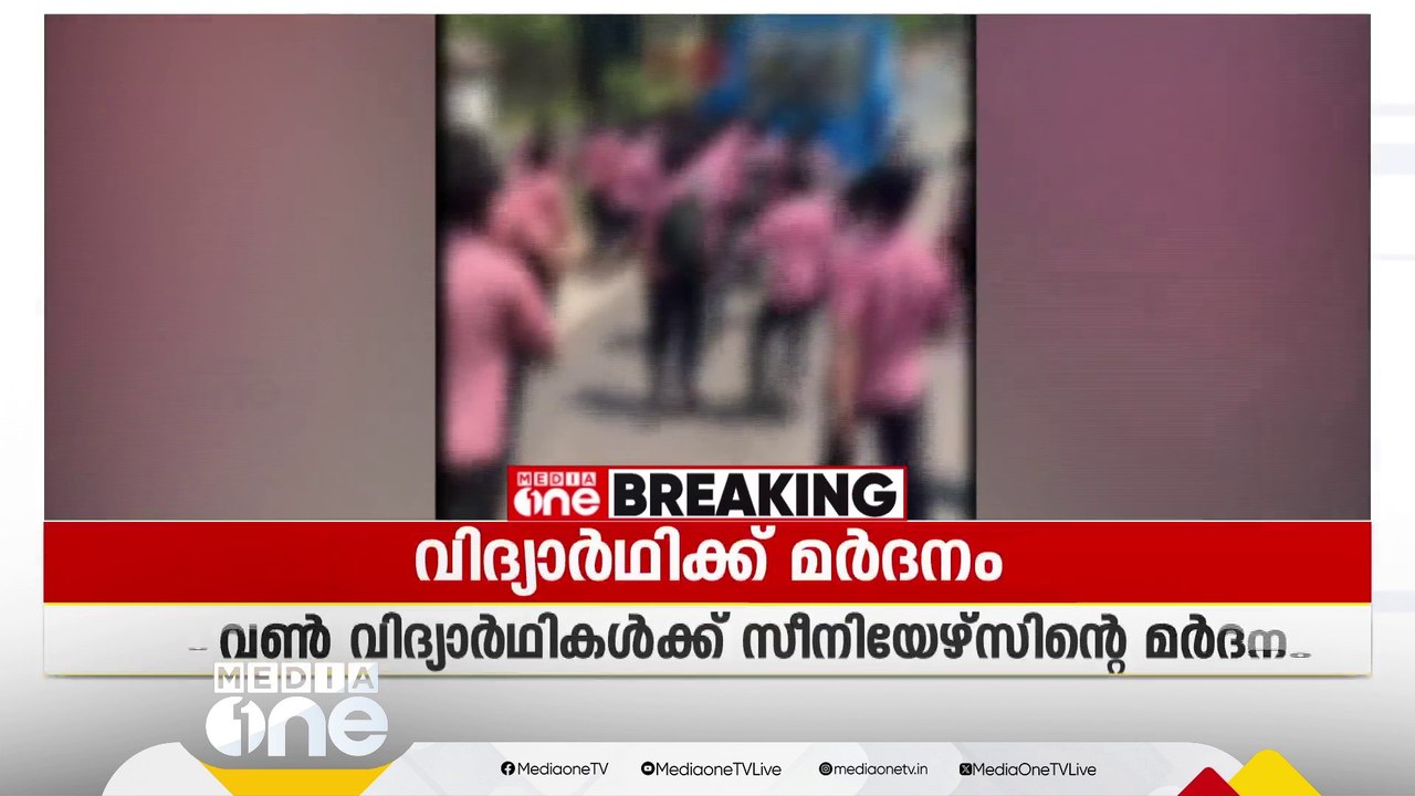 കൊല്ലം വയലയിൽ പ്ലസ് വൺ വിദ്യാർഥികൾക്ക് പ്ലസ് ട...