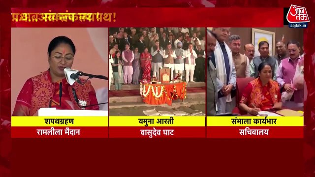 Rekha Gupta Yamuna Aarti: दिल्ली में नई सरकार, रेखा गुप्ता ने यमुना आरती से किया कार्यकाल का शुभारंभ