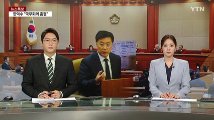 메모 들고 온 홍장원...신빙성 두고 난타전 / YTN