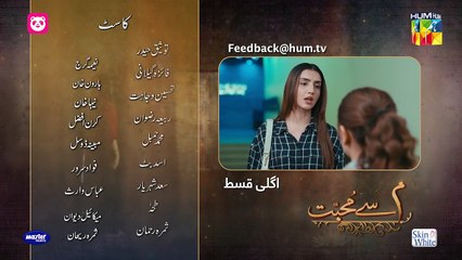Meem Se Mohabbat - Episode 20 Teaser - [ Dananeer Mobeen & Ahad Raza Mir ] - HUM TV