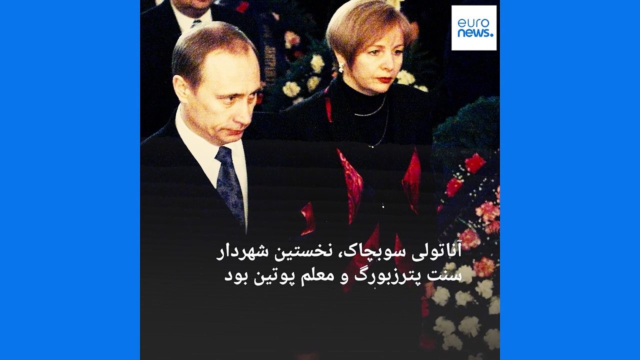 گلچین عکس‌های ۲۰ فوریه؛ پوتین و همسر سابق‌اش در یک مراسم خاکسپاری