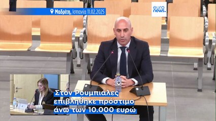 Σε εξαγοράσιμη ποινή 18 μηνών καταδικάστηκε ο Λουίς Ρουμπιάλες για το φιλί στην Τζένιφερ Ερμόσο