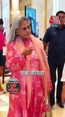 पैपराजी से मुस्कुराकर बोलीं Jaya Bachchan, Video वायरल