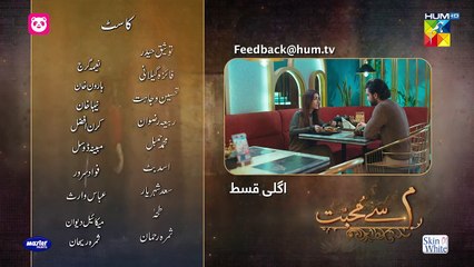 Meem Se Mohabbat - Ep 21 Teaser - 20 Feb 25 - Sponsors foodpanda, Master Paints, Skin White - HUM TV (1)