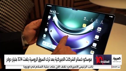 الشركات الأميركية قد تعود إلى روسيا خلال الربع الثاني من العام