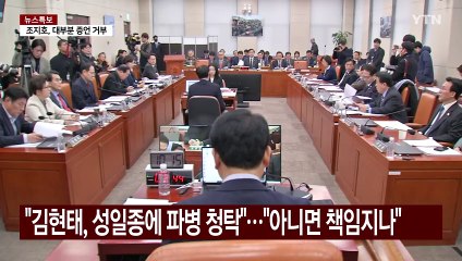 야당 "김현태, 성일종에 파병 인사청탁"...여당 "아니면 책임 지나" / YTN