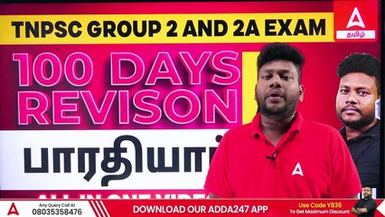 TNPSC Group 2  தமிழ் அறிஞர்களும் - தமிழ்த்தொண்டுகளும்  பாரதியார்