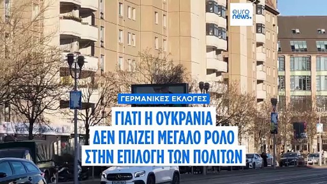 Γερμανικές εκλογές: Προειδοποίηση Κουλέμπα για την ρωσική απειλή στη Δύση