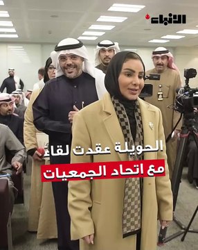 وزيرة الشؤون الاجتماعية وشؤون الأسرة والطفولة د.أمثال الحويلة عقدت لقاءً مفتوحاً مع اتحاد الجمعيات ورؤساء مجالس إدارات الجمعيات التعاونية