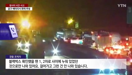 육군 장교 교육생, 고속도로서 차량에 잇달아 치여 숨져 / YTN