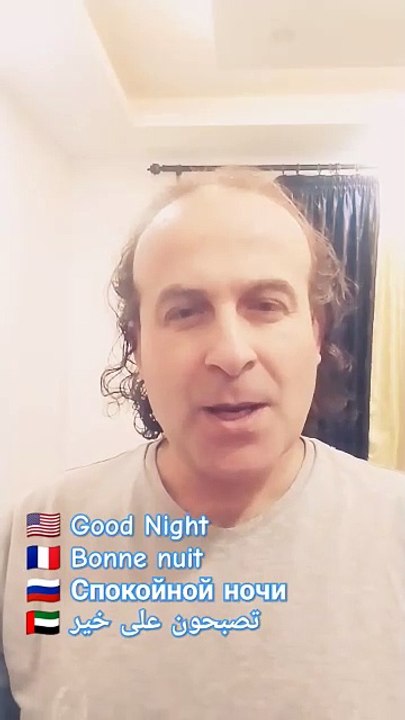 Good Night Bonne nuit Спокойной ночи تصبحون على خير