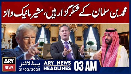 Thanks to Mohammed bin Salman, Advisor Mike Walls - ARY News 3 AM Headlines | 21st Feb 2025