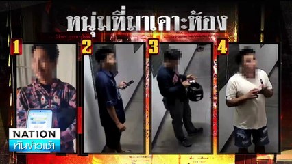 ป้าผวา! ถูกสวมรอยใช้ห้อง หลอกขายตัว | เนชั่นทันข่าวเช้า | 21 ก.พ. 68 | PART