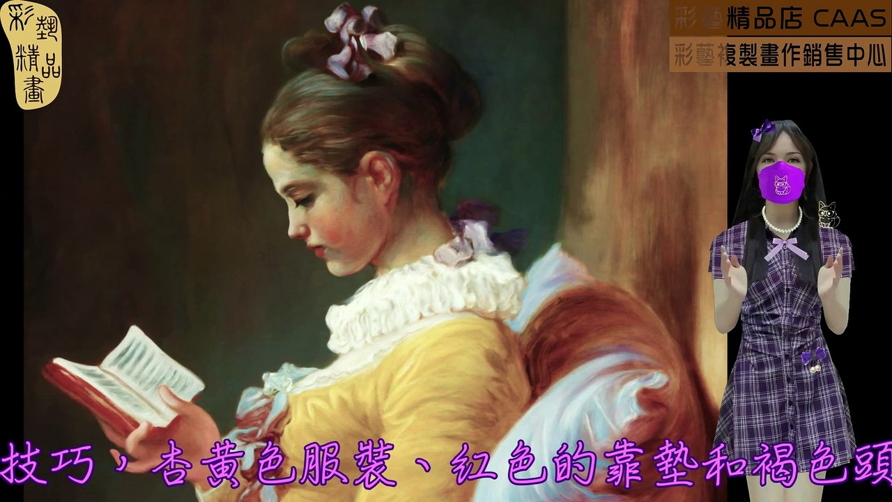 CASC-彩藝精品畫-世界名畫臨摹仿真複製畫CAWFP-004