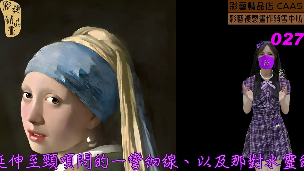 CASC-彩藝精品畫-世界名畫臨摹仿真複製畫CAWFP-027+068
