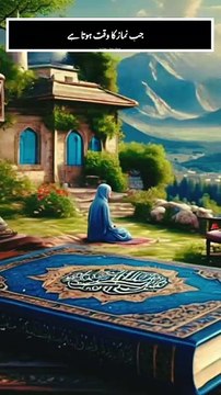 نماز قائم کرو اس سے نہ صرف چہرے پر نور آ ے گآ بلکے روزے حشر کے میدان میں وہ شخص سب سے افضل کردار کا مالک ہو گآ اور جنت کے سارے دروازے اس کے لیے کھول دیئے جائیں گے 💕👍 ❣️❣️❣️❣️❣️❣️❣️❣️❣️❣️❣️