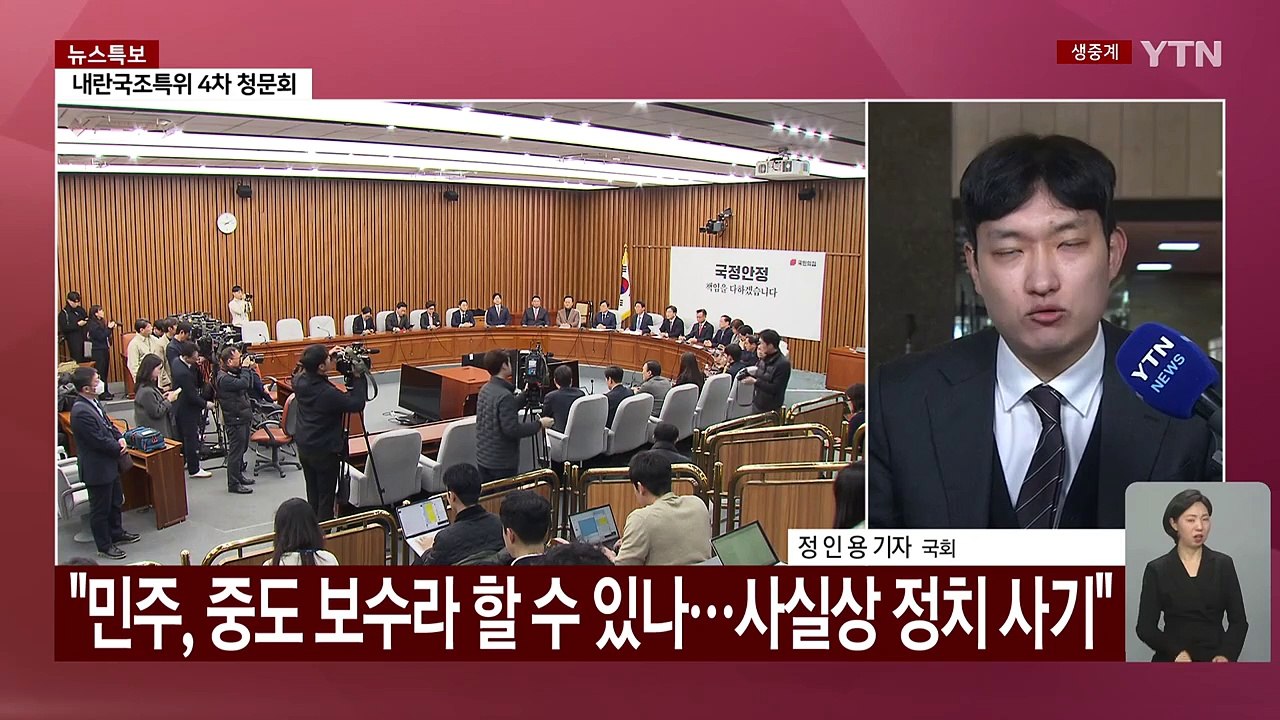 여당 "이재명 중도·보수 발언, 정치 사기"...야당 "보수 뺏길까 불안?" / YTN