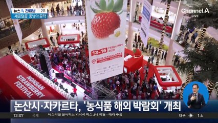 자카르타 홀린 ‘논산 딸기’…동남아 시장 공략