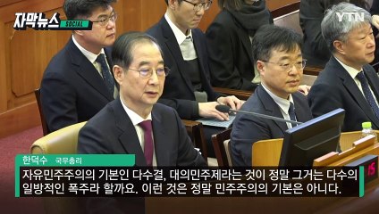 [자막뉴스] 한덕수, 단호하게 입 열며 "폭주"...尹에 힘 실은 발언 / YTN