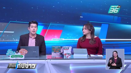 "วิโรจน์" รายงานตัว ป.ป.ช. คนแรก ไร้กังวล ลั่นทำทุกอย่างเปิดเผยสุจริต| เที่ยงทันข่าว |  21 ก.พ. 68