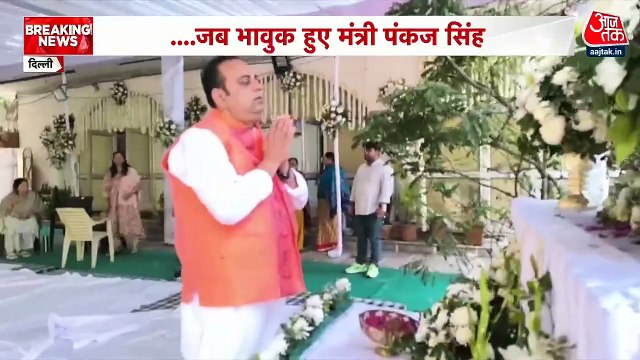 मंत्री बनने से पहले मां को याद कर भावुक हुए पंकज सिंह, 2 दिन पहले ही हुआ था देहांत