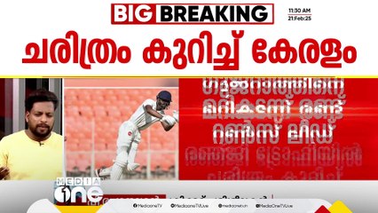 ഭാ​ഗ്യം വന്നത് ഹെൽമെറ്റ് വഴി; രഞ്ജി ട്രോഫിയിൽ കേരളത്തിന് പടിവാതിൽക്കൽ ചരിത്രം