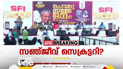 പി എസ് സഞ്ജീവ് SFIയുടെ പുതിയ സെക്രട്ടറി?