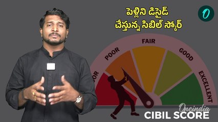 CIBIL Score  - Gen Z కొత్త డిమాండ్. కట్నం కాదు.. క్రెడిట్ స్కోర్ ప్లీజ్ అంటున్న యూత్ | Credit Score