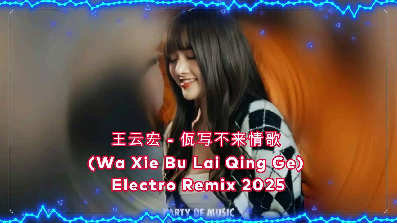 王云宏 - 佤写不来情歌 (Wa Xie Bu Lai Qing Ge) Electro Remix 2025 By HARUMWIN
