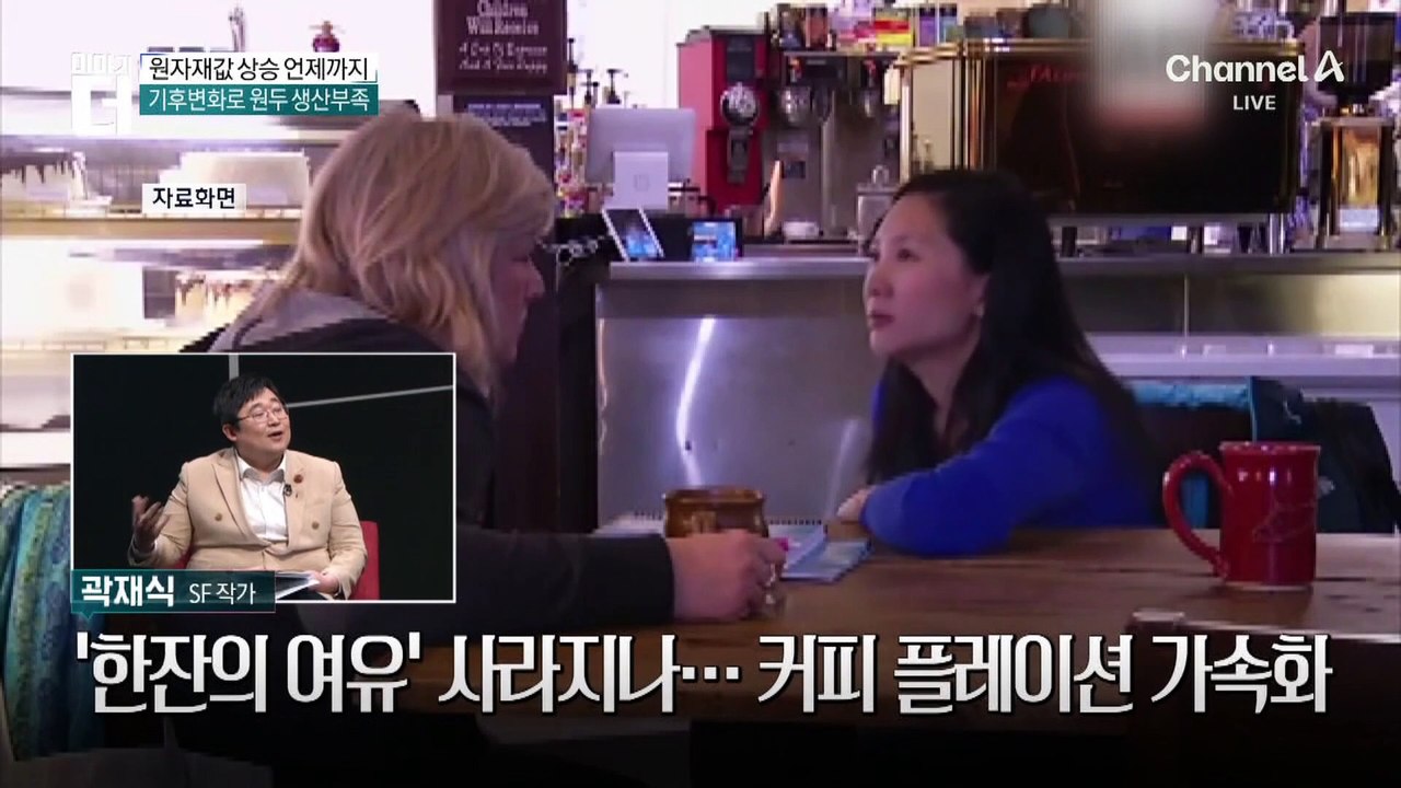 “브라질 날씨가 우리 나라 자영업 뒤흔든다”