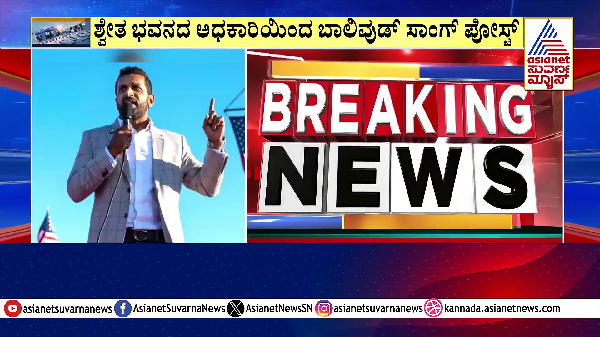 ಅಮೆರಿಕದ ಅಗ್ರ ತನಿಖಾಸಂಸ್ಥೆಗೆ ಈಗ ಭಾರತೀಯನ ನೇತೃತ್ವ!