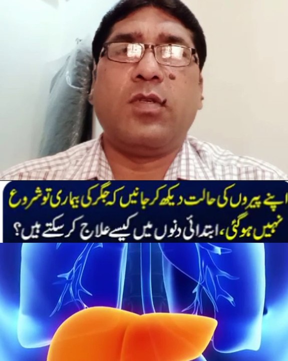 اپنے پاؤں دیکھ کے جانے کہ آپ کو جگر کی بیماری تو نہیں