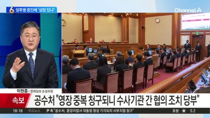 [속보] 공수처 “尹 체포·구속영장, 중앙지법에 청구 안 해”
