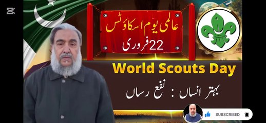 عالمی یوم اسکاؤٹس-22فروری
